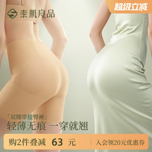素肌良品雙繃帶無痕收腹提臀褲 塑身褲 強(qiáng)力收肚子翹臀神器自然款