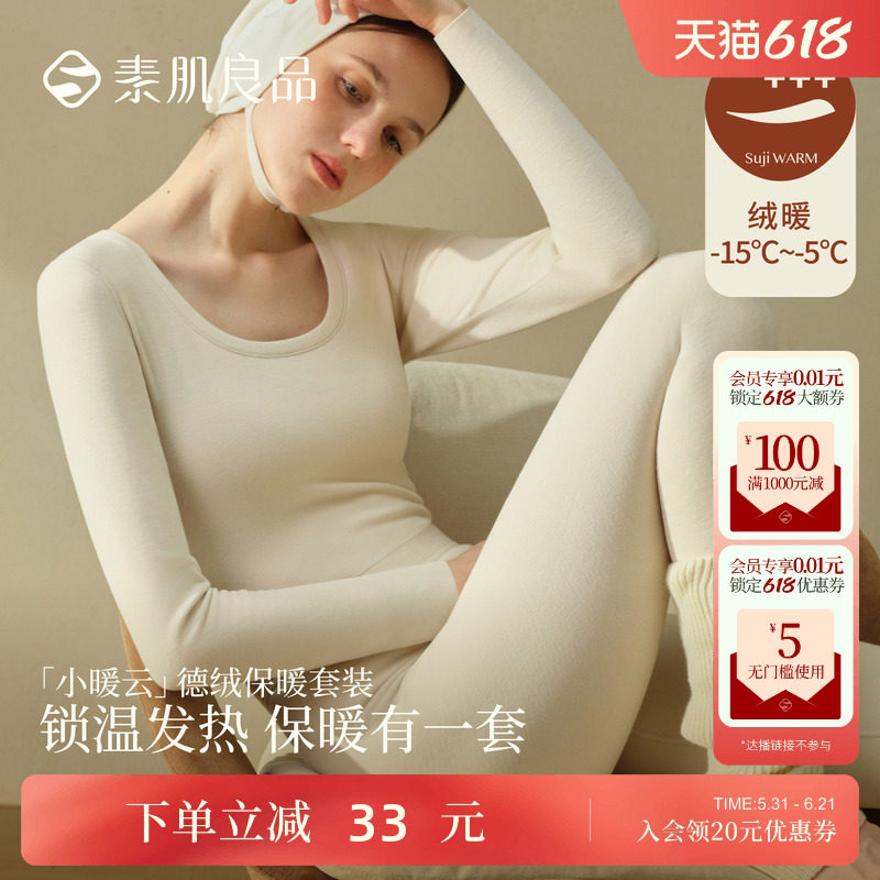 素肌良品【小暖云】德绒保暖套装女加绒加厚保暖背心发热秋衣秋裤