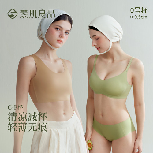 素肌良品大胸显小无痕内衣