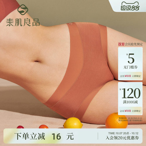 素肌良品莫代尔女士内裤