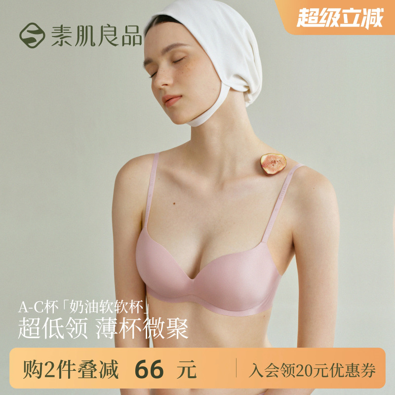 素肌良品低领内衣女薄杯小胸微聚拢文胸光面无痕一片式胸罩24新款