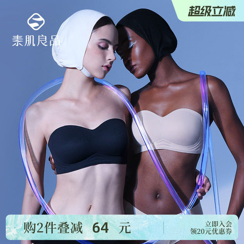 【特惠款】无肩带内衣女美背