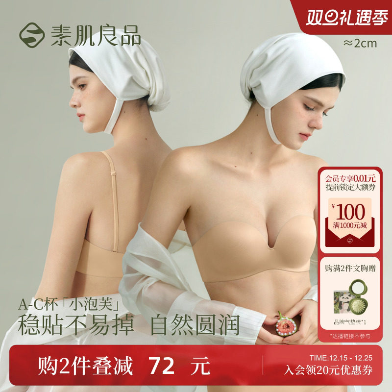 素肌良品无肩带女小胸聚拢