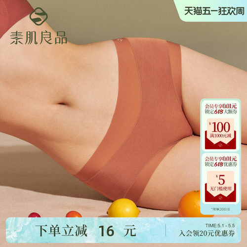 素肌良品莫代尔女士内裤