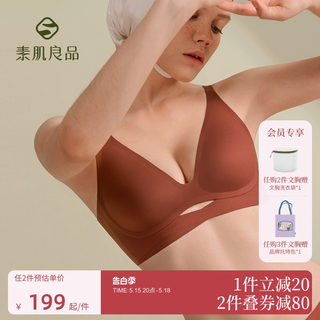 素肌良品猫嘴软支撑内衣女收副乳小胸聚拢无钢圈无痕薄款文胸uu杯