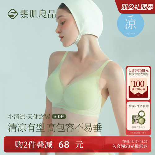 素肌良品小清凉无痕收副乳内衣