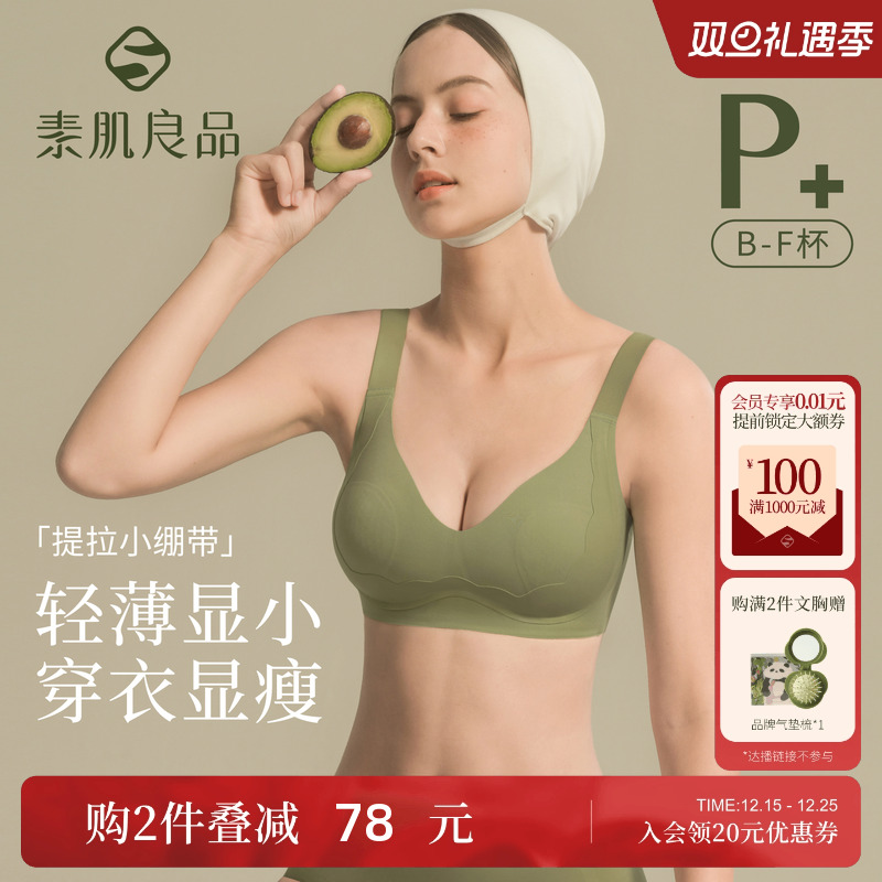 素肌良品大胸显小胸内衣