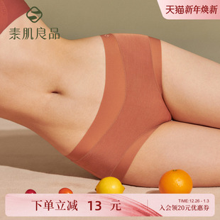 不夹臀透气无痕女士三角裤 素肌良品莫代尔内裤 女纯棉裆5A抗菌短裤
