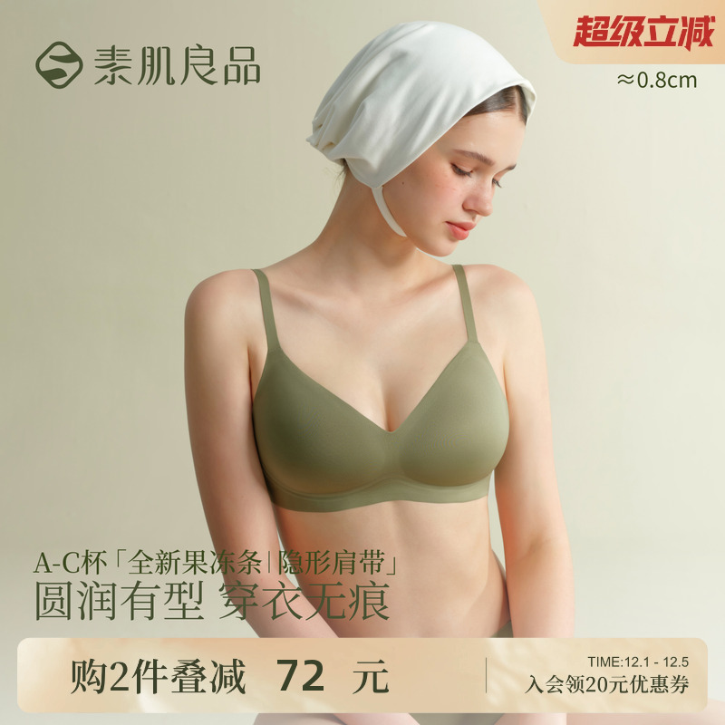 素肌良品小胸聚拢无痕防下垂内衣