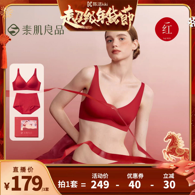 【k姐推荐】素肌良品果冻条无痕舒适内衣内裤套装礼盒,女士内衣/男士内衣/家居服,文胸,淘宝优惠券,粉丝福利购,淘宝优惠卷