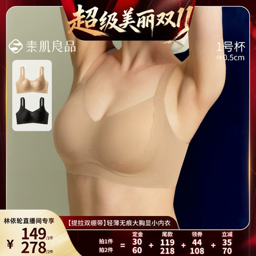 素肌良品大胸显小内衣女