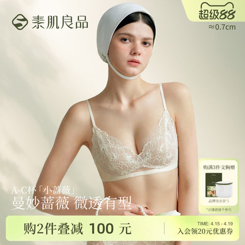 素肌良品小蔷薇轻薄蕾丝内衣