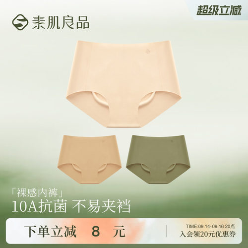 素肌良品高弹不勒孕期内裤