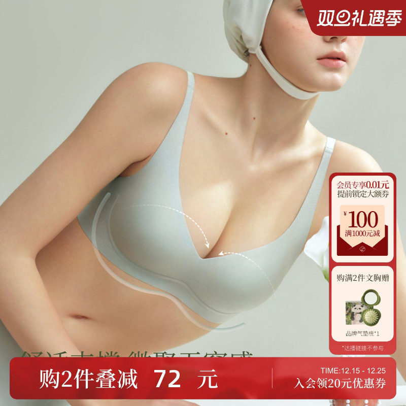 素肌良品【浮光果冻条】无痕内衣女小胸显大聚拢收副乳女夏薄款