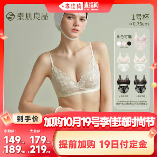 【加购10月19号李佳琦超级时尚节】素肌良品小蔷薇蕾丝内衣裤套装