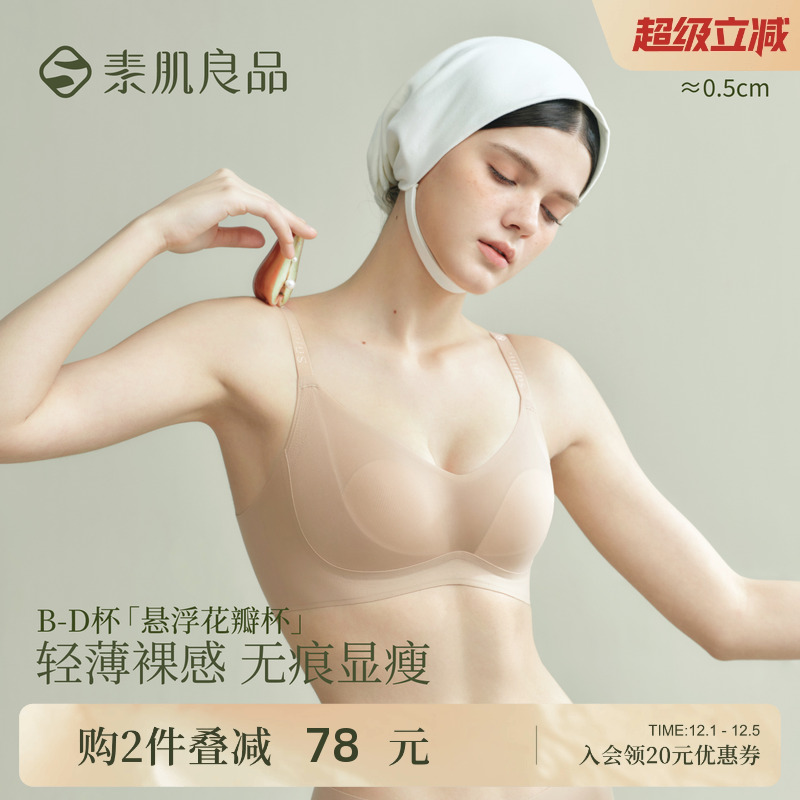 素肌良品悬浮花瓣杯大胸显小文胸