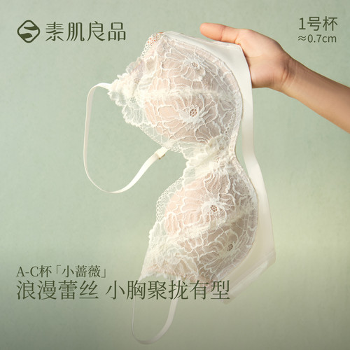 素肌良品小胸聚拢性感蕾丝内衣女