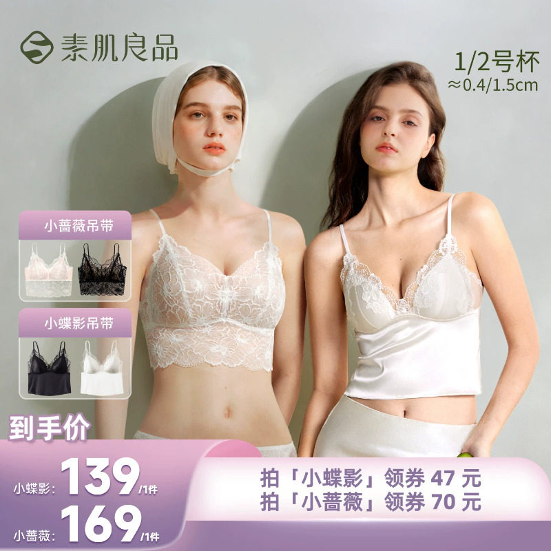 【所有姐姐的衣橱】素肌良品小蝶影/小蔷薇吊带背心