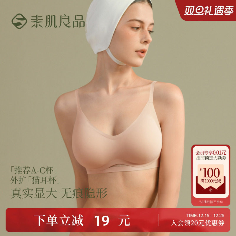 素肌良品聚拢外扩内衣小胸显大