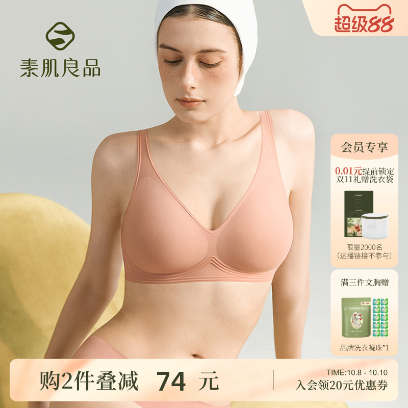 素肌良品元气果冻条无钢圈内衣