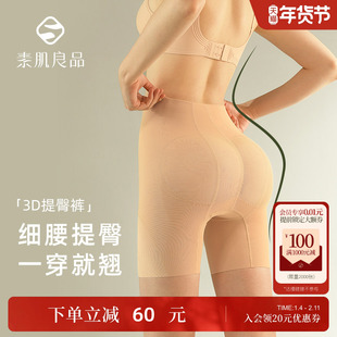 素肌良品收腹裤强力收腹收小肚子束腰翘臀塑形裤假屁股提臀裤女TK