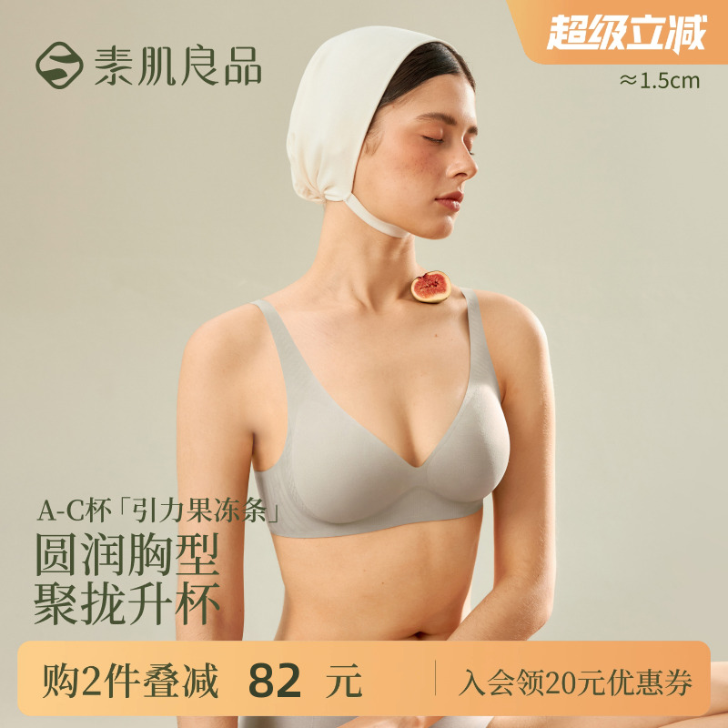 素肌良品引力果冻条小胸聚拢内衣