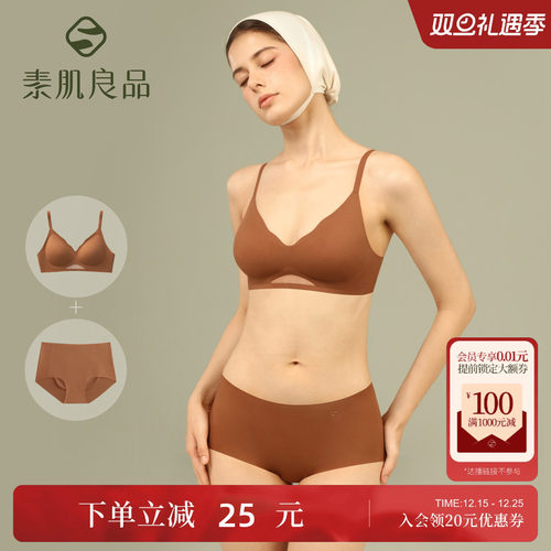 素肌良品微风桃桃文胸套装