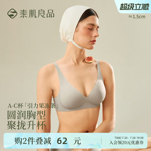 素肌良品引力果冻条内衣女