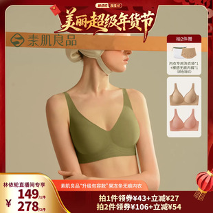 【林依轮直播间】素肌良品升级包容款果冻条无痕无感文胸