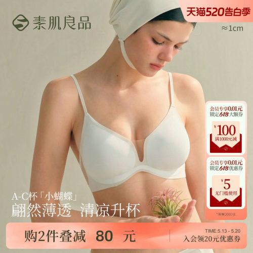 小胸聚拢显大内衣女凉感