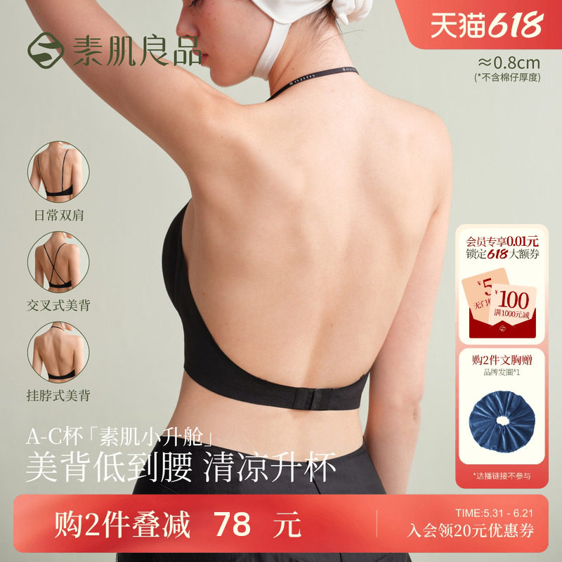 素肌良品深V美背内衣无痕露背吊带隐形粉底液细肩带挂脖聚拢文胸