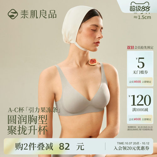 素肌良品引力果冻条小胸聚拢内衣