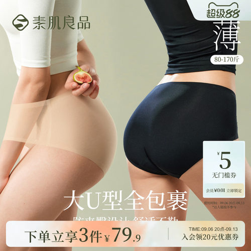无痕超薄透气女隐形内裤