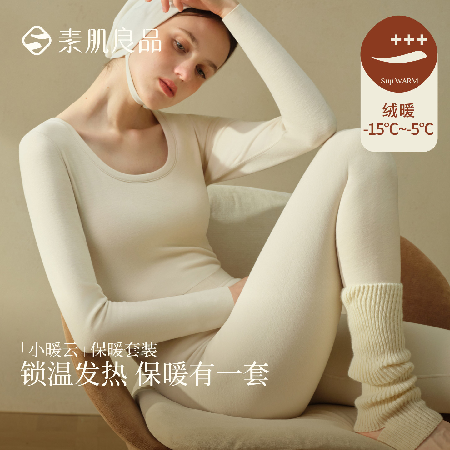 【King哥预售】素肌良品【小暖云】秋衣裤保暖套装