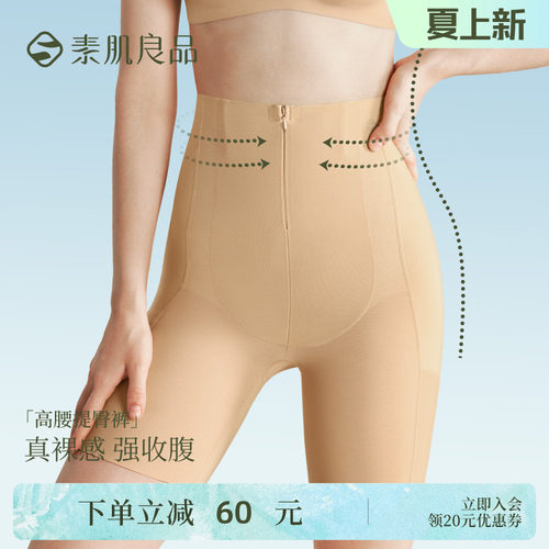 素肌良品高腰收腹塑形提臀裤