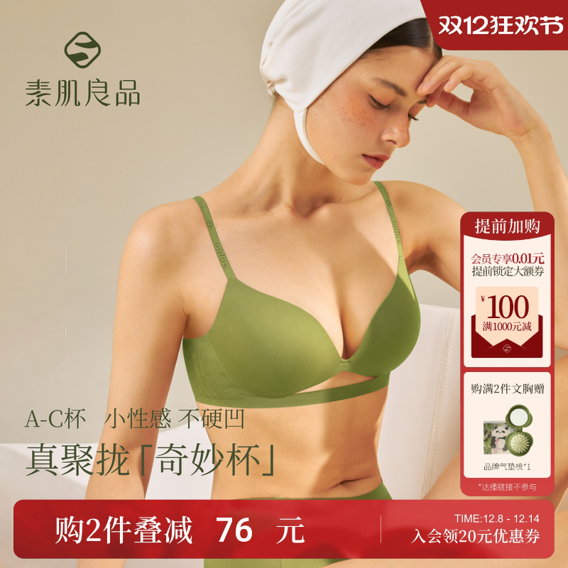 聚拢小胸显大 软支撑无痕