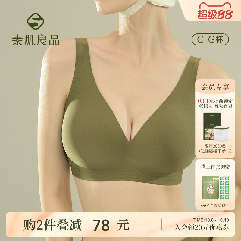 素肌良品果冻条软支撑无痕内衣女大胸显小防下垂胸罩无钢圈文胸