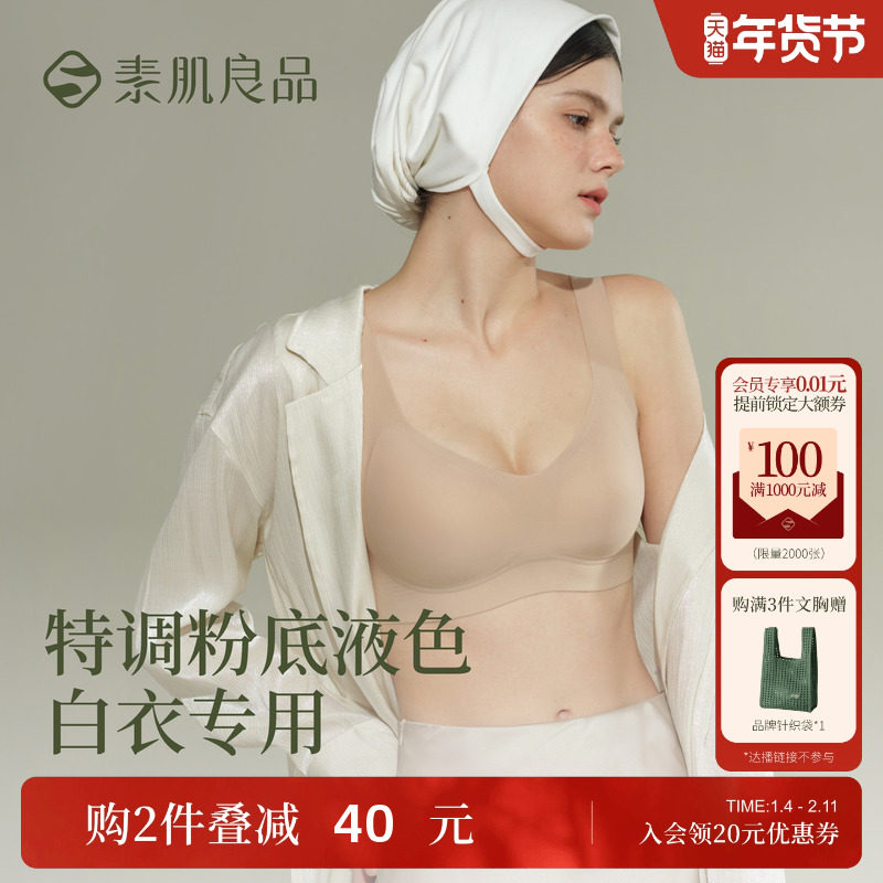 素肌良品粉底液隐形内衣女光面背心一体式运动无痕聚拢收副乳文胸,女士内衣/男士内衣/家居服,文胸,淘宝优惠券,粉丝福利购,淘宝优惠卷