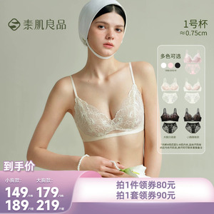 【所有姐姐的衣橱直播间】素肌良品小蔷薇蕾丝内衣/内衣内裤套装