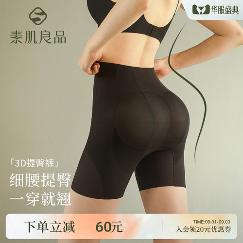 素肌良品收腹提臀裤女