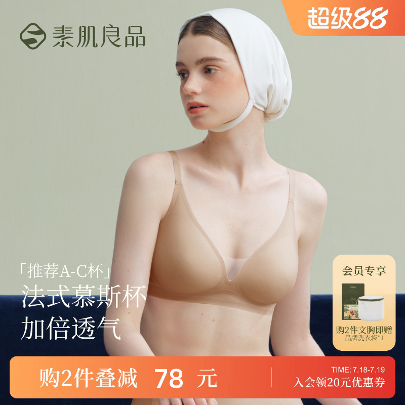 素肌良品法式内衣轻薄透气