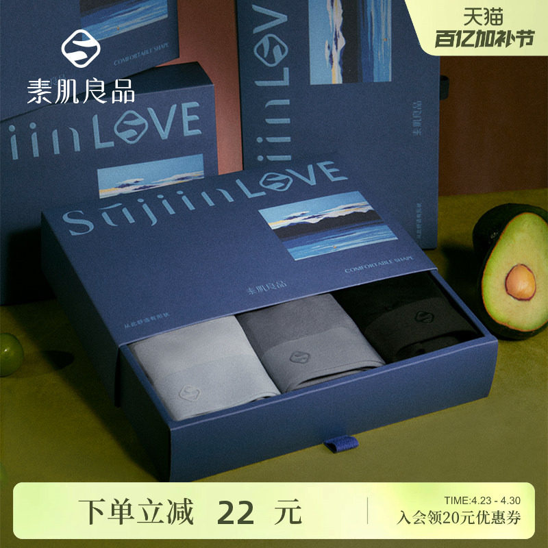 素肌良品男士内裤莫代尔抗菌透气四角裤纯棉裆平角短裤3条礼盒装