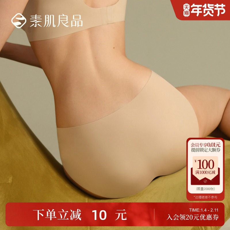 素肌良品无痕运动三角裤一片式轻薄透气内裤女包臀不夹臀纯棉底裆,女士内衣/男士内衣/家居服,女三角裤,淘宝优惠券,粉丝福利购,淘宝优惠卷