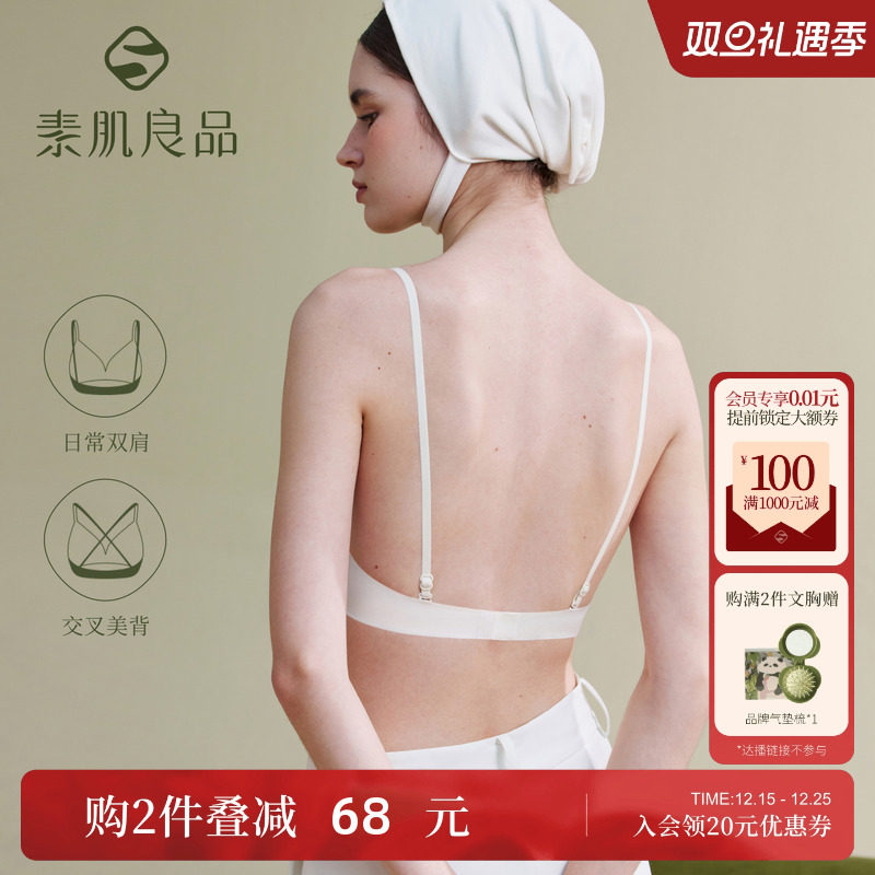 素肌良品美背内衣聚拢显大聚拢