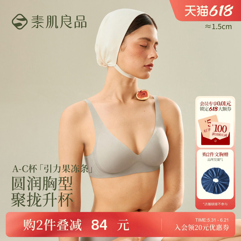 素肌良品引力果冻条软支撑内衣女薄款无钢圈无痕胸罩聚拢上托文胸