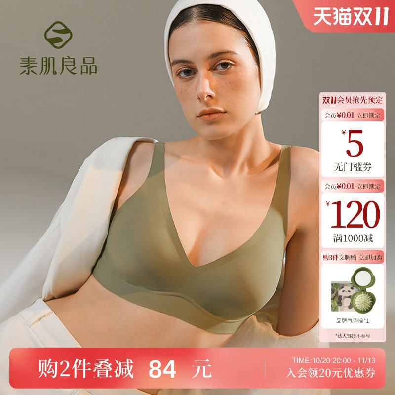 素肌良品波波条【固定杯】软支撑内衣女无痕无钢圈聚拢薄款文胸