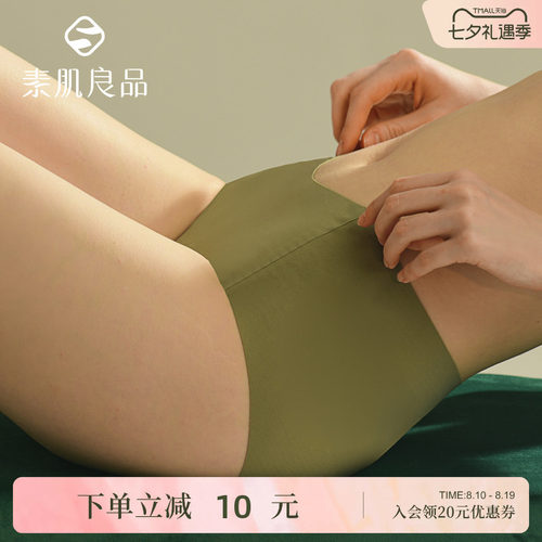 素肌良品无痕裸感内裤