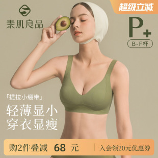 提拉胸罩无钢圈大胸显小文胸 素肌良品内衣女防下垂收副乳透气薄款
