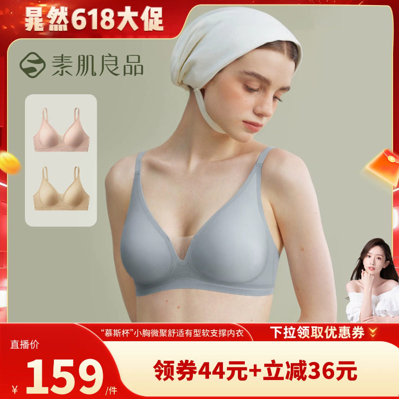 【晁然618】素肌良品法式慕斯杯果冻条深V软支撑文胸