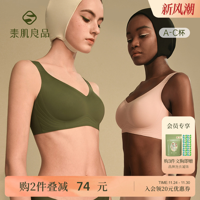 素肌良品内衣女大胸聚拢上托文胸